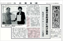 小出郷新聞